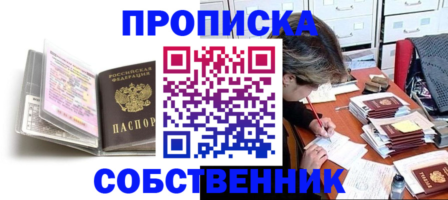 прописка в Коркино