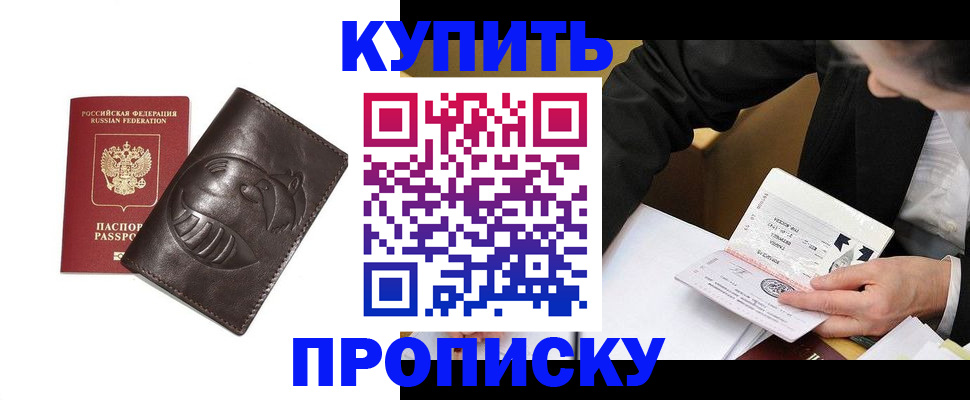 прописка для работы в Коркино