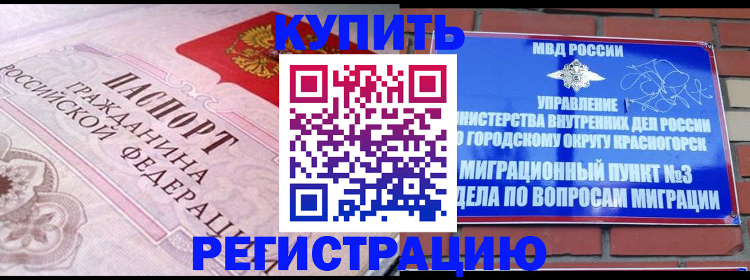 прописка в квартире в Коркино